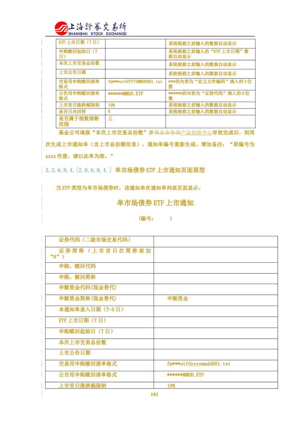 XX新基金业务管理系统需求规格说明书V2.0_436套软件开发需求文档_VD516-软件开发需求文档_10各类系统软件开发需求_更新内容