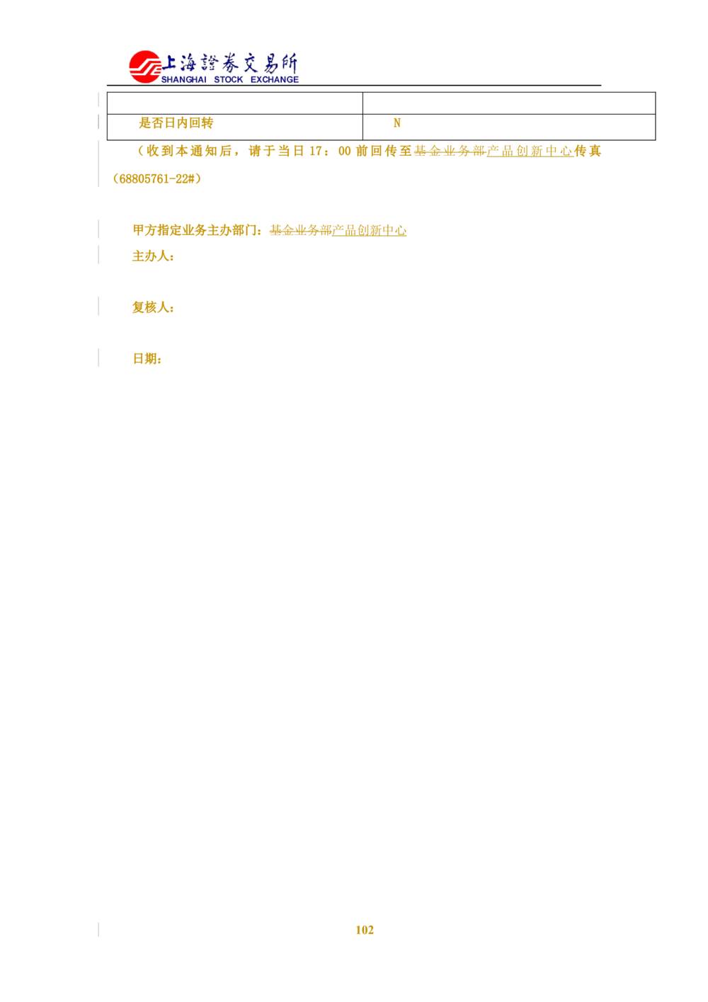 XX新基金业务管理系统需求规格说明书V2.0_436套软件开发需求文档_VD516-软件开发需求文档_10各类系统软件开发需求_更新内容