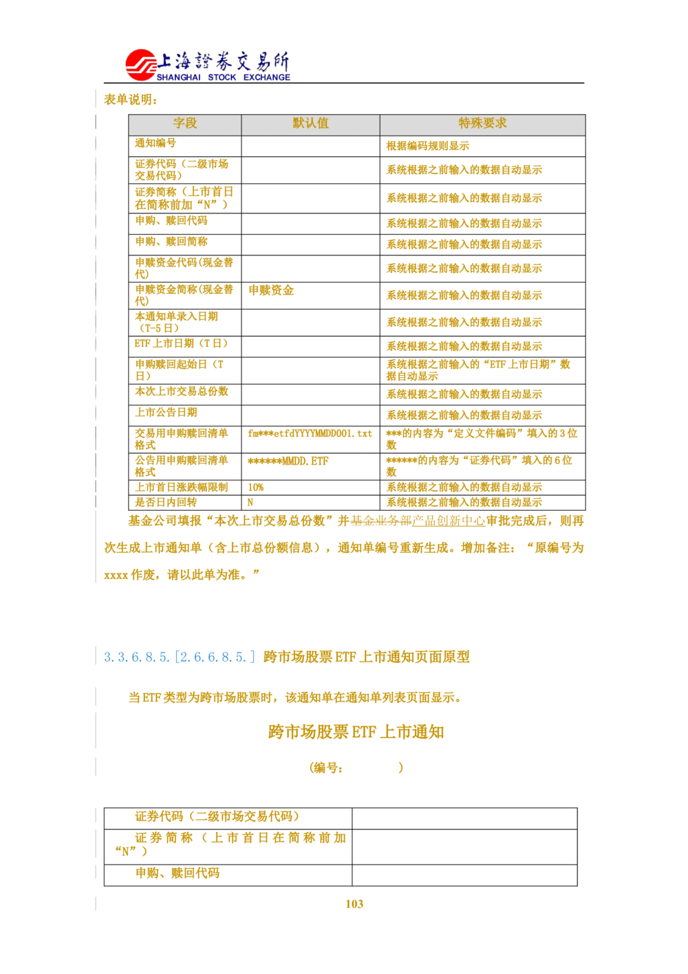 XX新基金业务管理系统需求规格说明书V2.0_436套软件开发需求文档_VD516-软件开发需求文档_10各类系统软件开发需求_更新内容