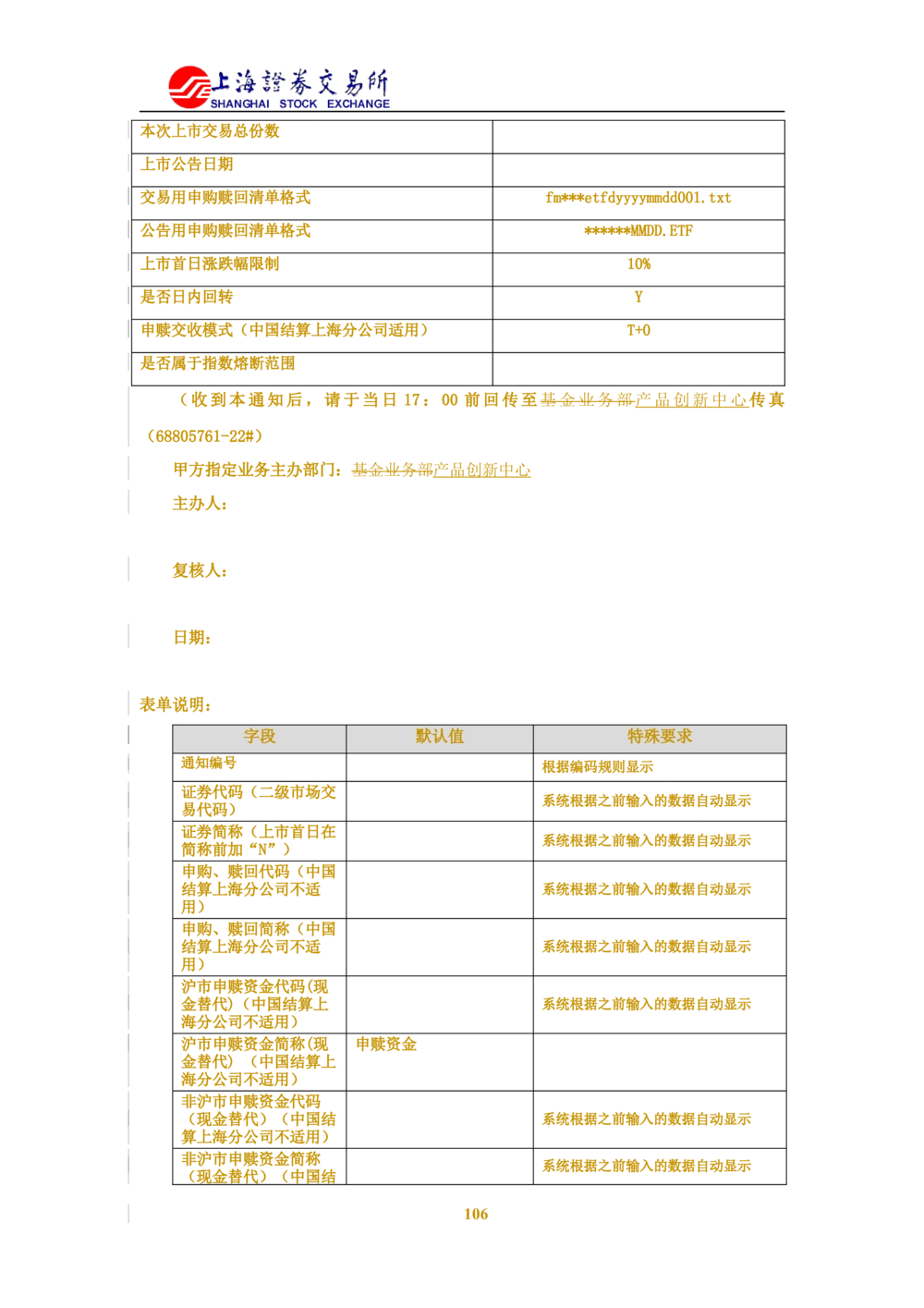 XX新基金业务管理系统需求规格说明书V2.0_436套软件开发需求文档_VD516-软件开发需求文档_10各类系统软件开发需求_更新内容