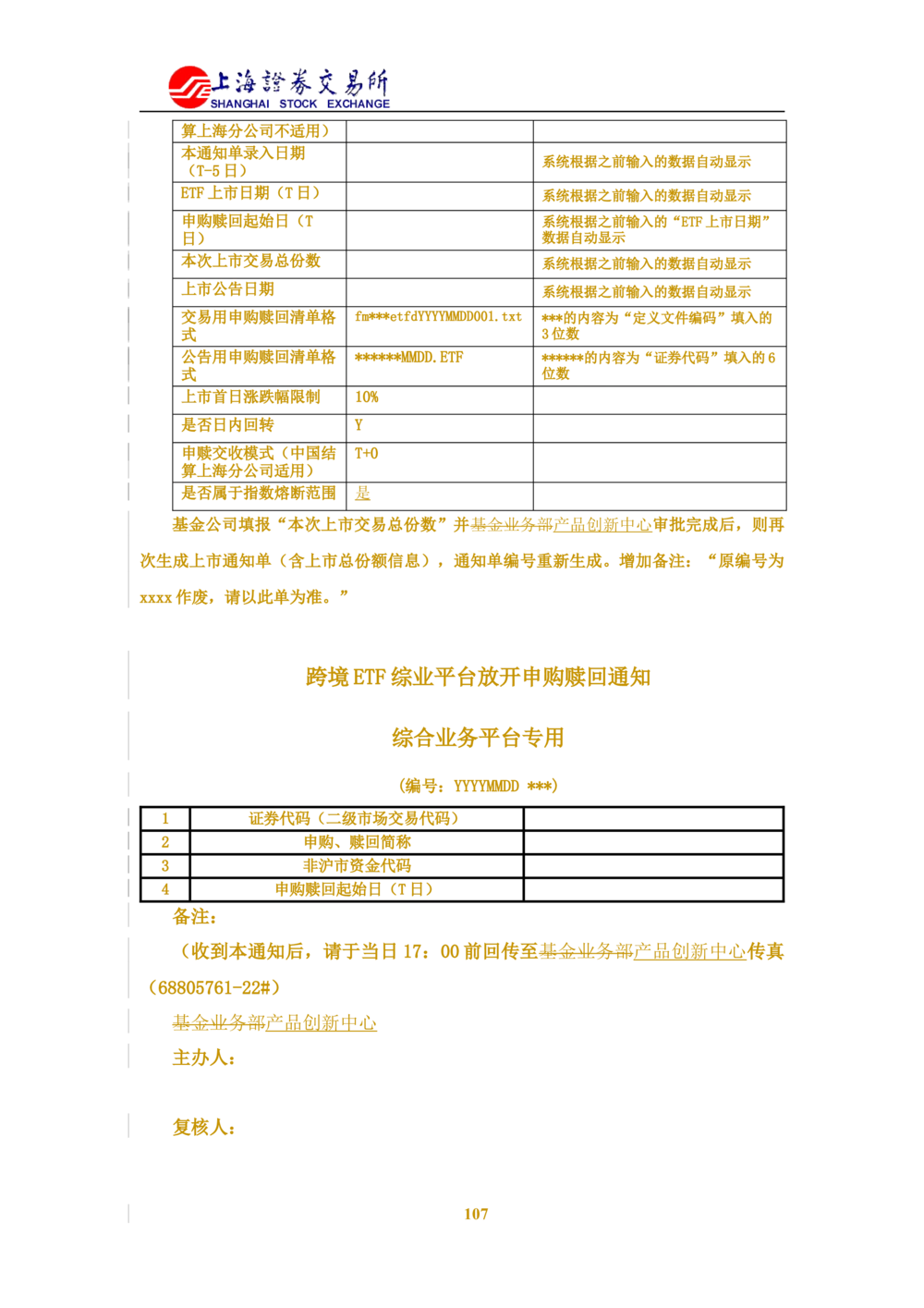 XX新基金业务管理系统需求规格说明书V2.0_436套软件开发需求文档_VD516-软件开发需求文档_10各类系统软件开发需求_更新内容
