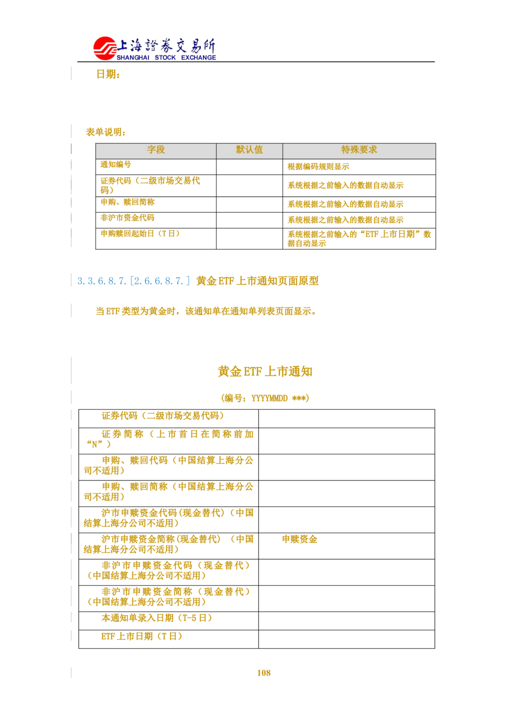XX新基金业务管理系统需求规格说明书V2.0_436套软件开发需求文档_VD516-软件开发需求文档_10各类系统软件开发需求_更新内容