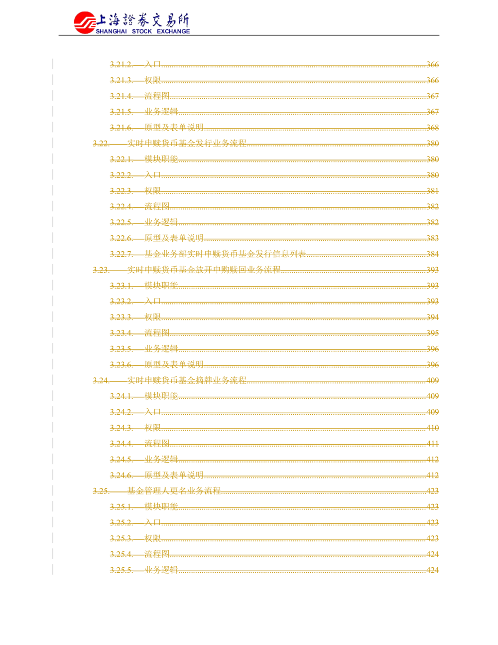 XX新基金业务管理系统需求规格说明书V2.0_436套软件开发需求文档_VD516-软件开发需求文档_10各类系统软件开发需求_更新内容