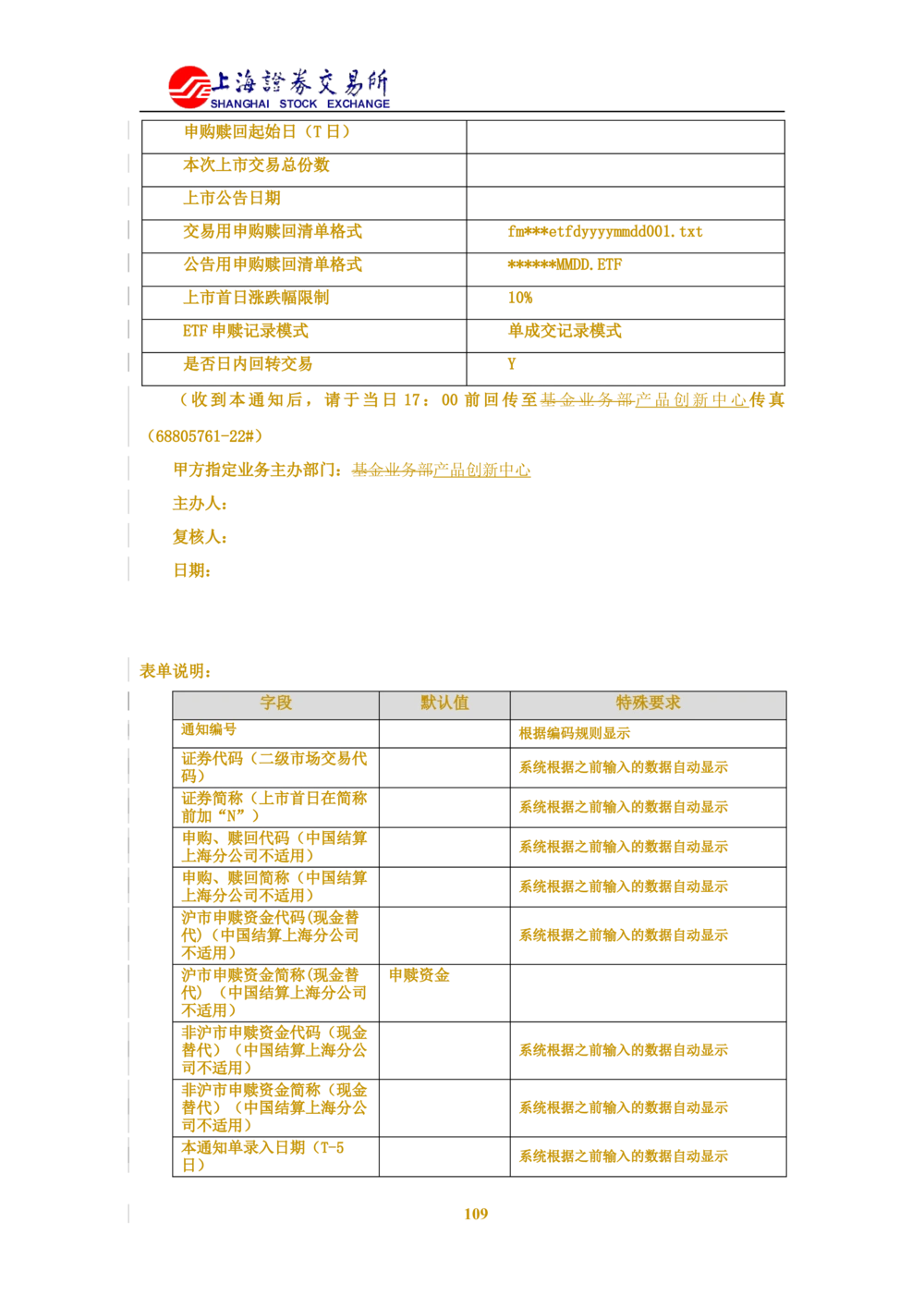 XX新基金业务管理系统需求规格说明书V2.0_436套软件开发需求文档_VD516-软件开发需求文档_10各类系统软件开发需求_更新内容
