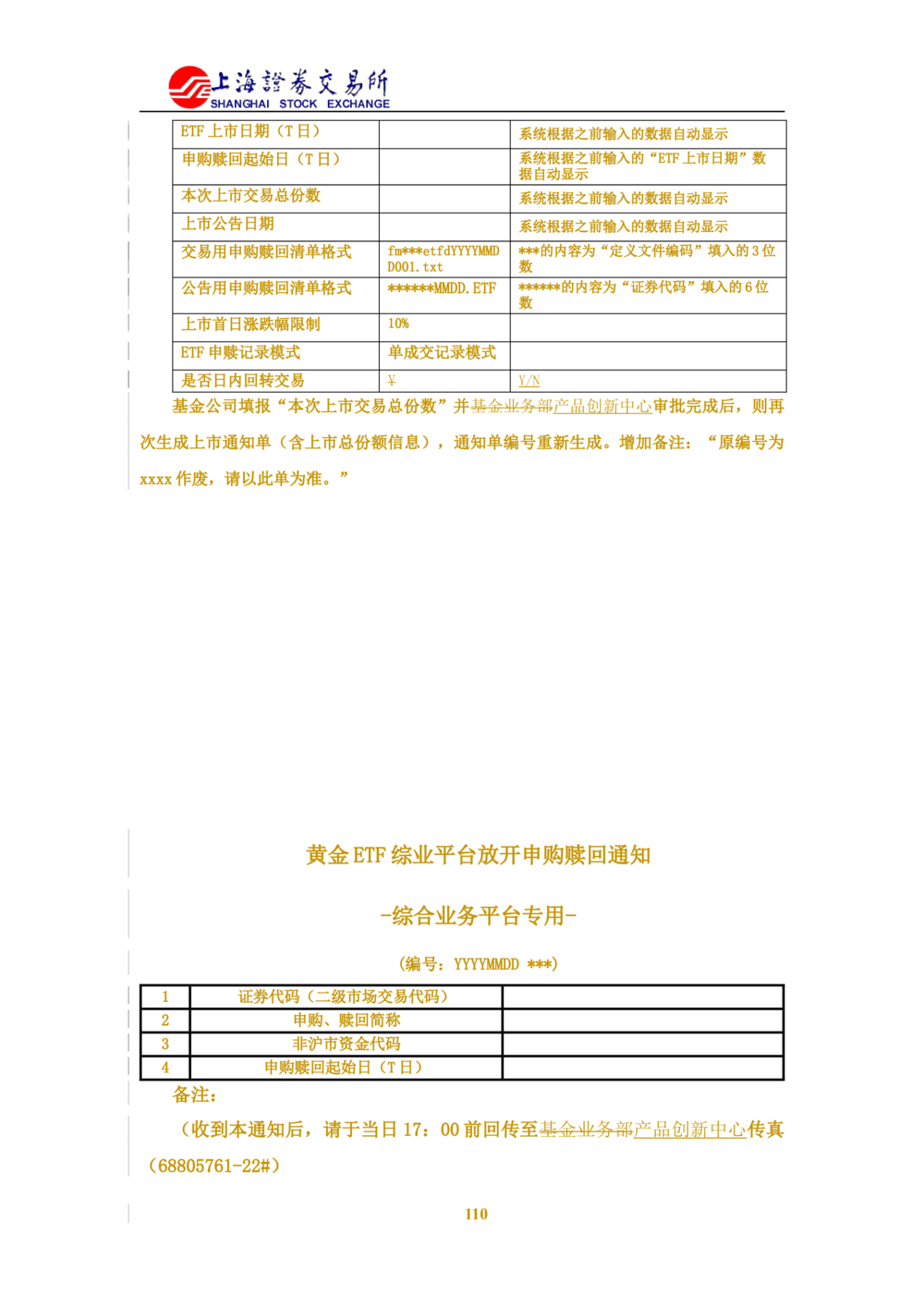 XX新基金业务管理系统需求规格说明书V2.0_436套软件开发需求文档_VD516-软件开发需求文档_10各类系统软件开发需求_更新内容