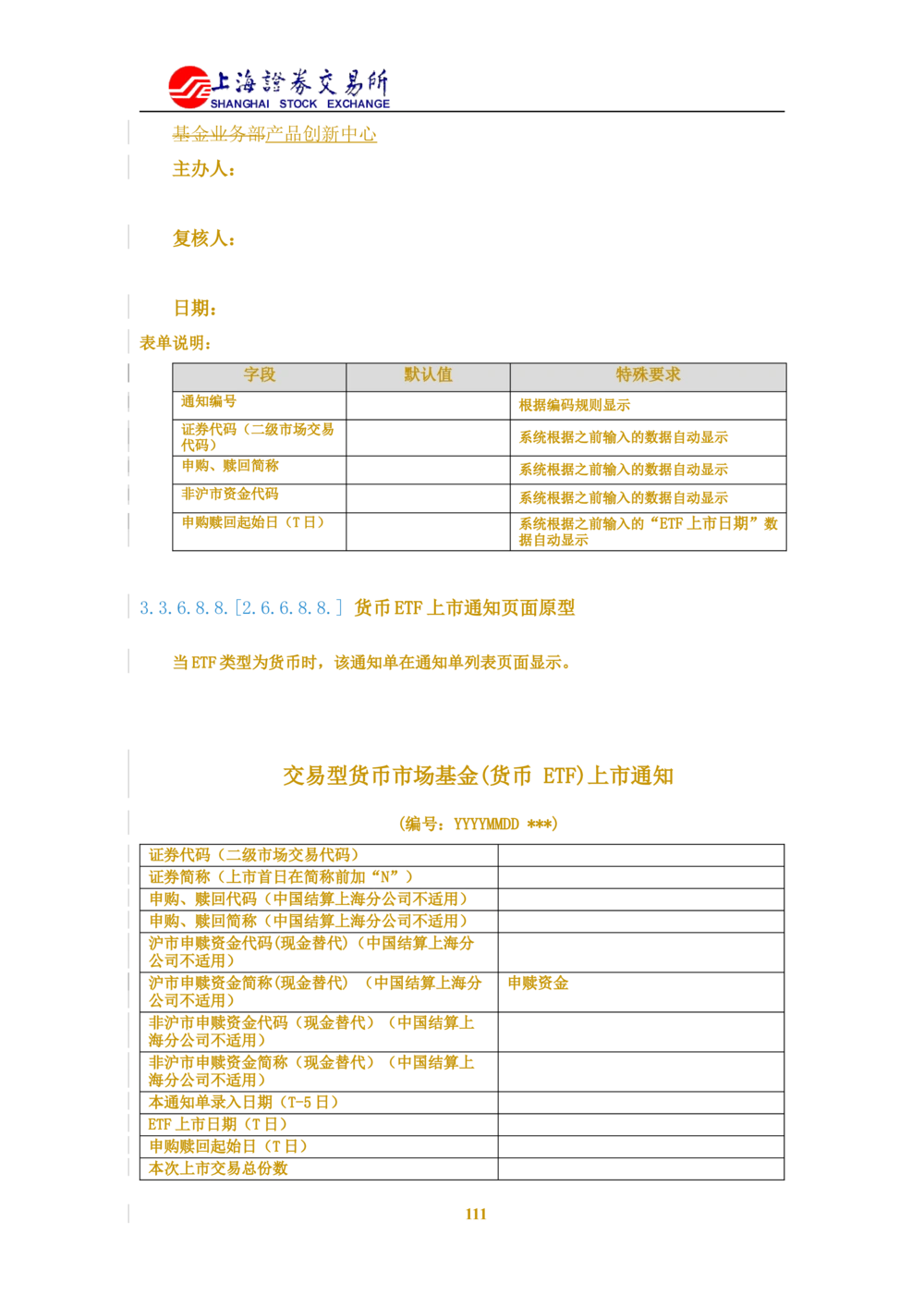 XX新基金业务管理系统需求规格说明书V2.0_436套软件开发需求文档_VD516-软件开发需求文档_10各类系统软件开发需求_更新内容