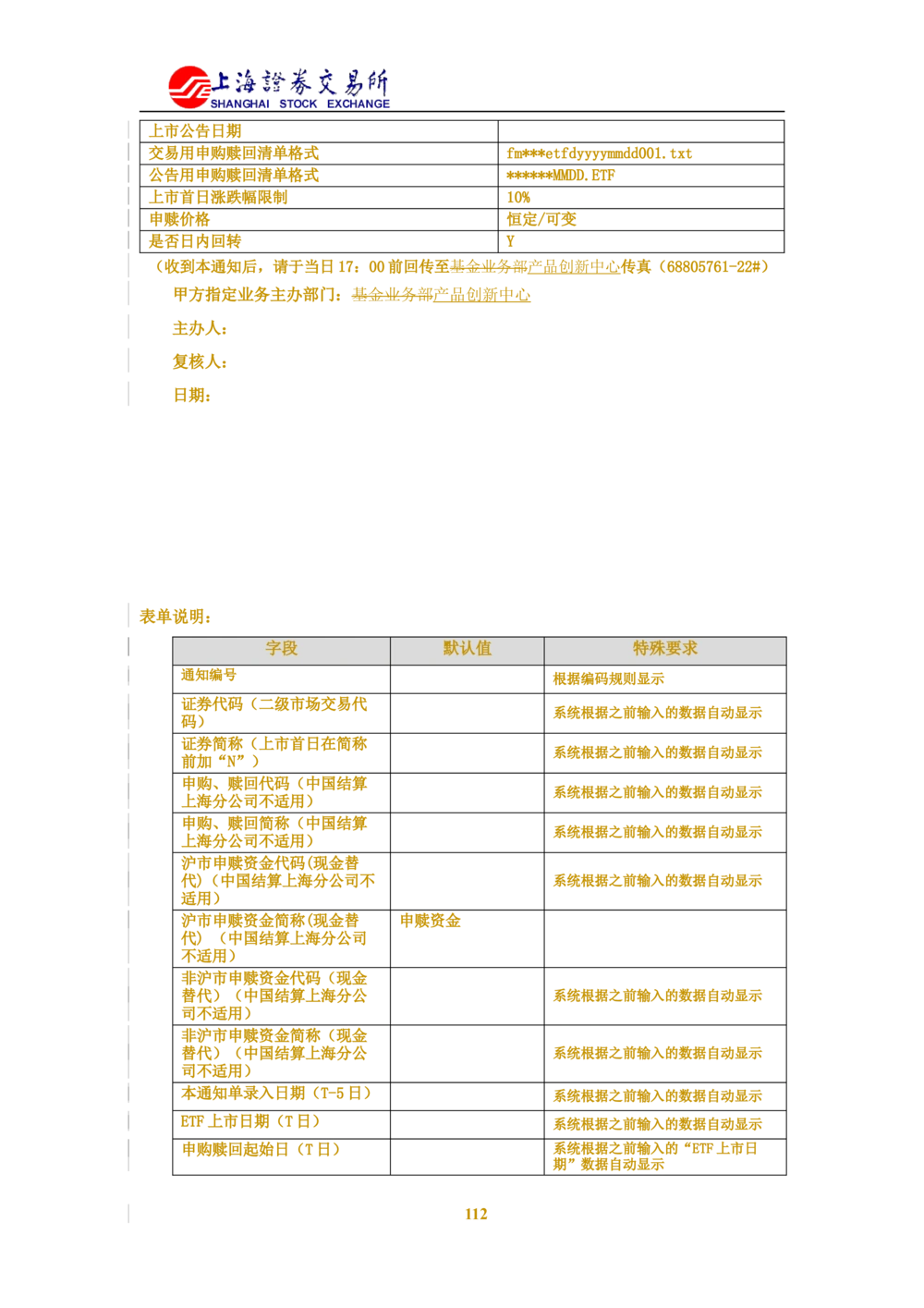 XX新基金业务管理系统需求规格说明书V2.0_436套软件开发需求文档_VD516-软件开发需求文档_10各类系统软件开发需求_更新内容