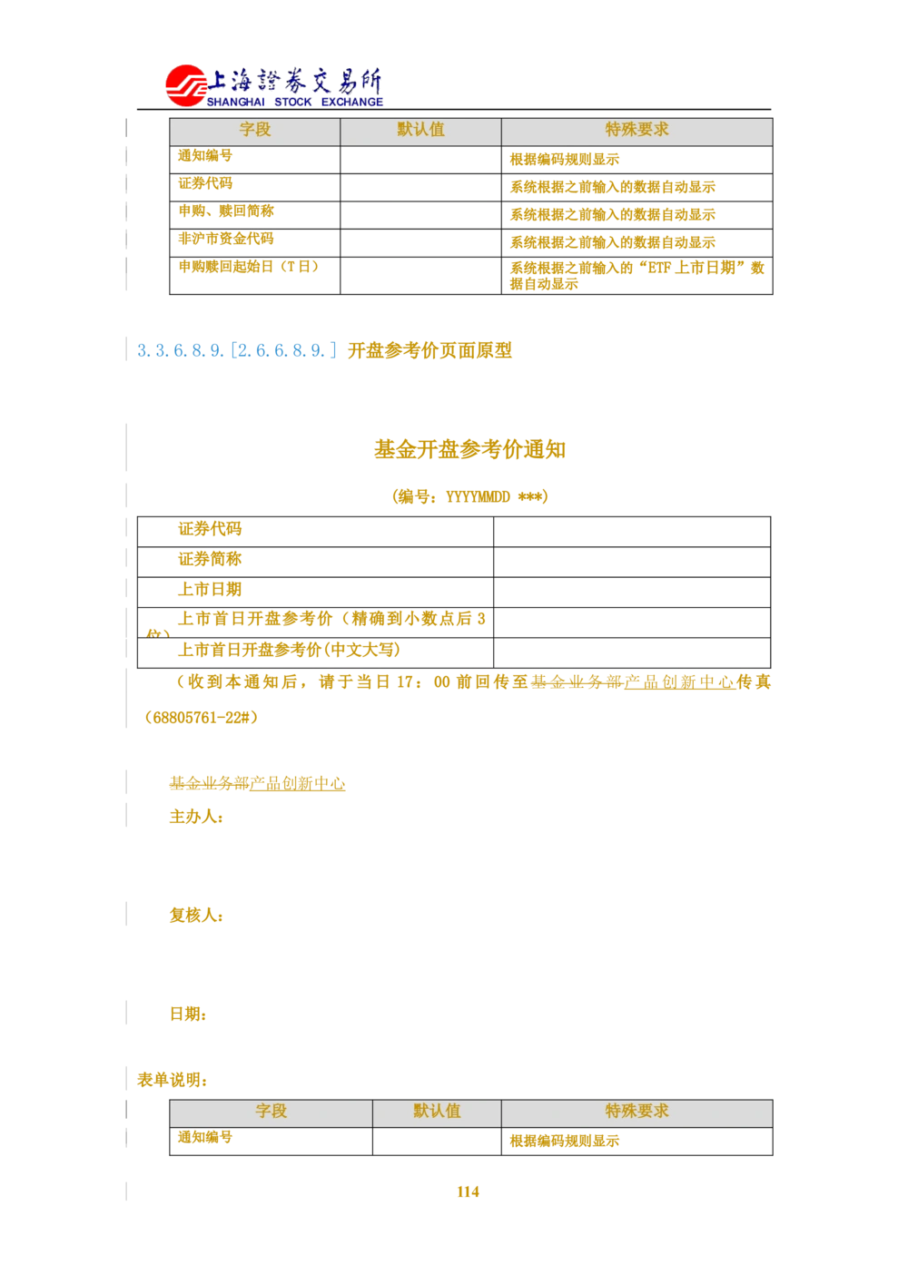 XX新基金业务管理系统需求规格说明书V2.0_436套软件开发需求文档_VD516-软件开发需求文档_10各类系统软件开发需求_更新内容