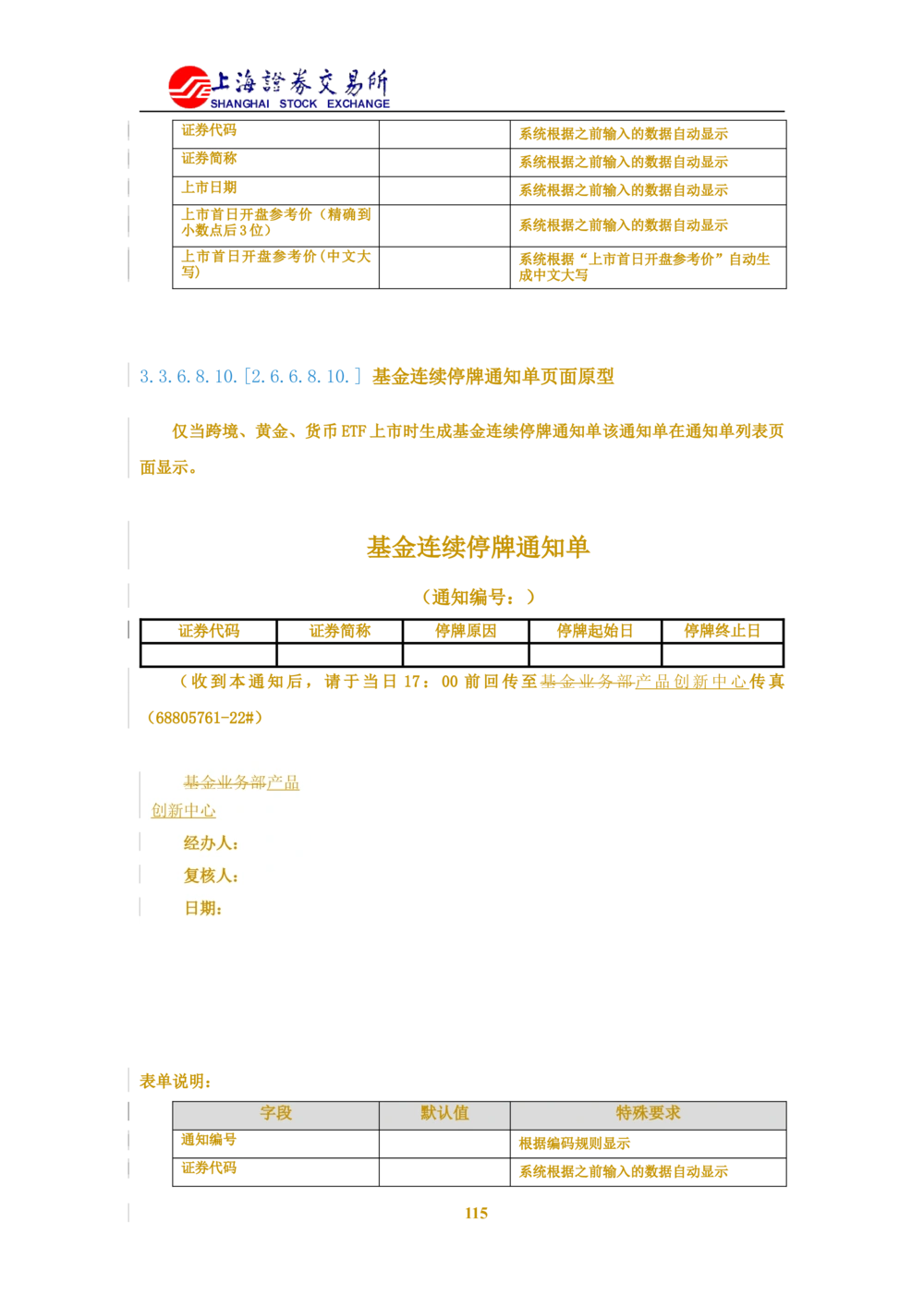 XX新基金业务管理系统需求规格说明书V2.0_436套软件开发需求文档_VD516-软件开发需求文档_10各类系统软件开发需求_更新内容