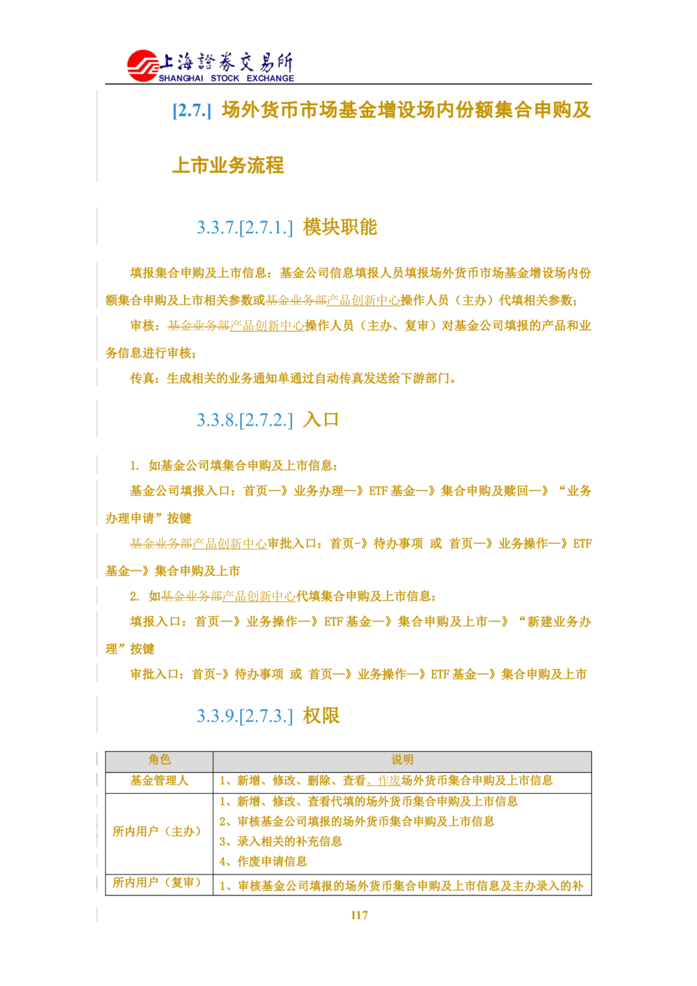 XX新基金业务管理系统需求规格说明书V2.0_436套软件开发需求文档_VD516-软件开发需求文档_10各类系统软件开发需求_更新内容