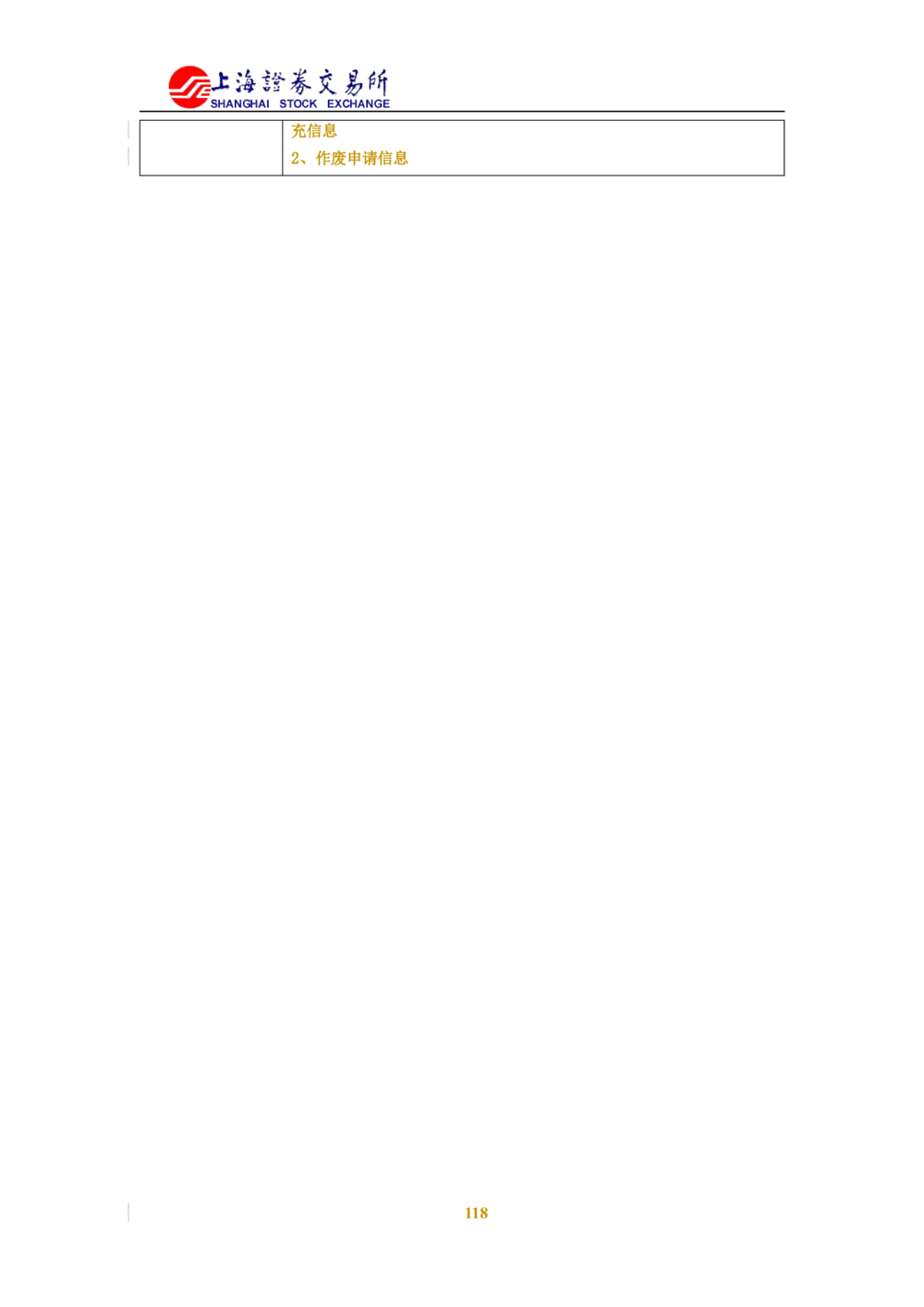 XX新基金业务管理系统需求规格说明书V2.0_436套软件开发需求文档_VD516-软件开发需求文档_10各类系统软件开发需求_更新内容