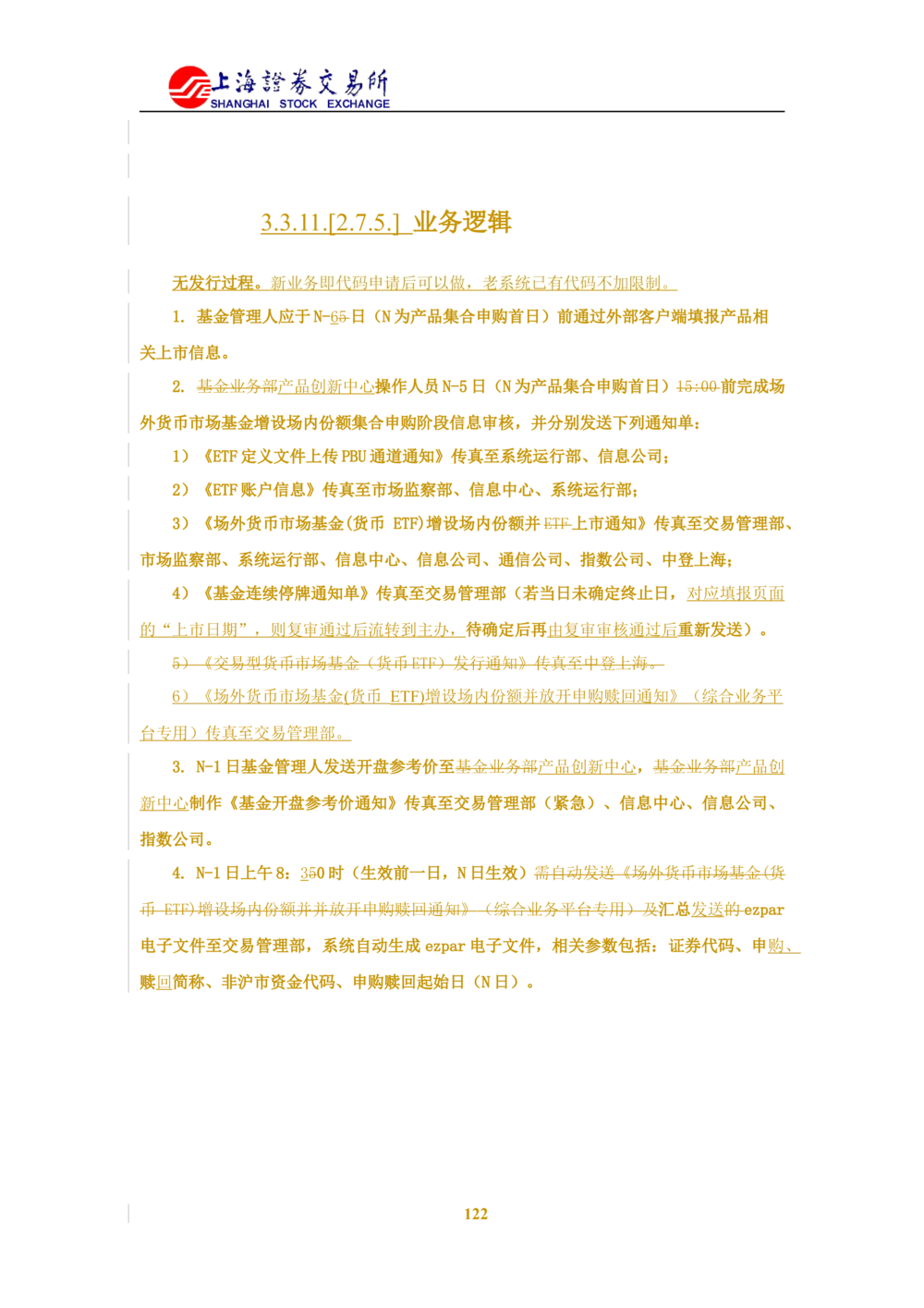 XX新基金业务管理系统需求规格说明书V2.0_436套软件开发需求文档_VD516-软件开发需求文档_10各类系统软件开发需求_更新内容