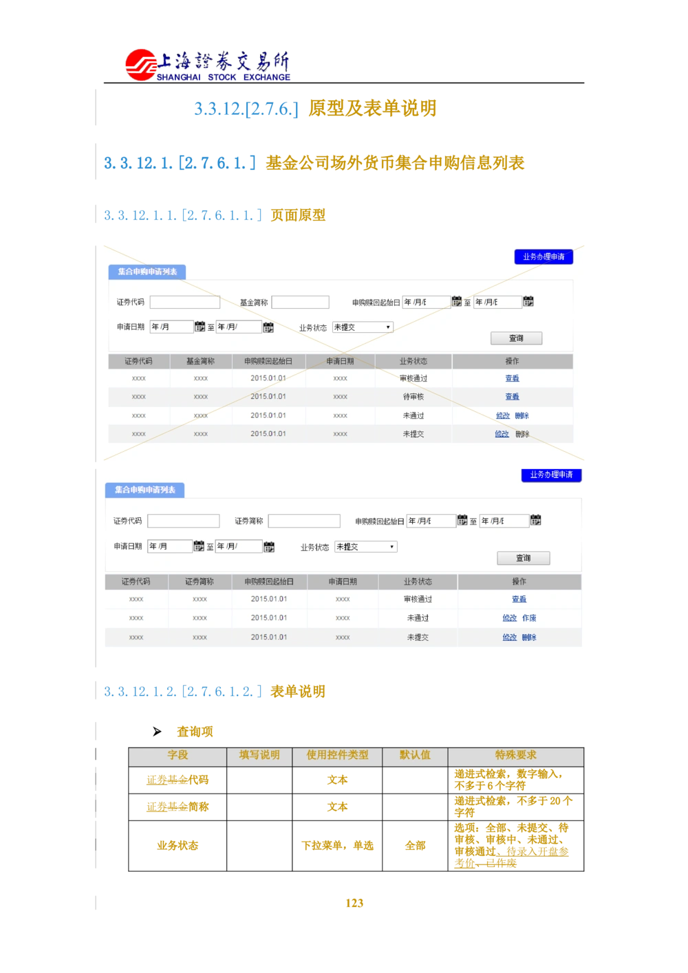 XX新基金业务管理系统需求规格说明书V2.0_436套软件开发需求文档_VD516-软件开发需求文档_10各类系统软件开发需求_更新内容