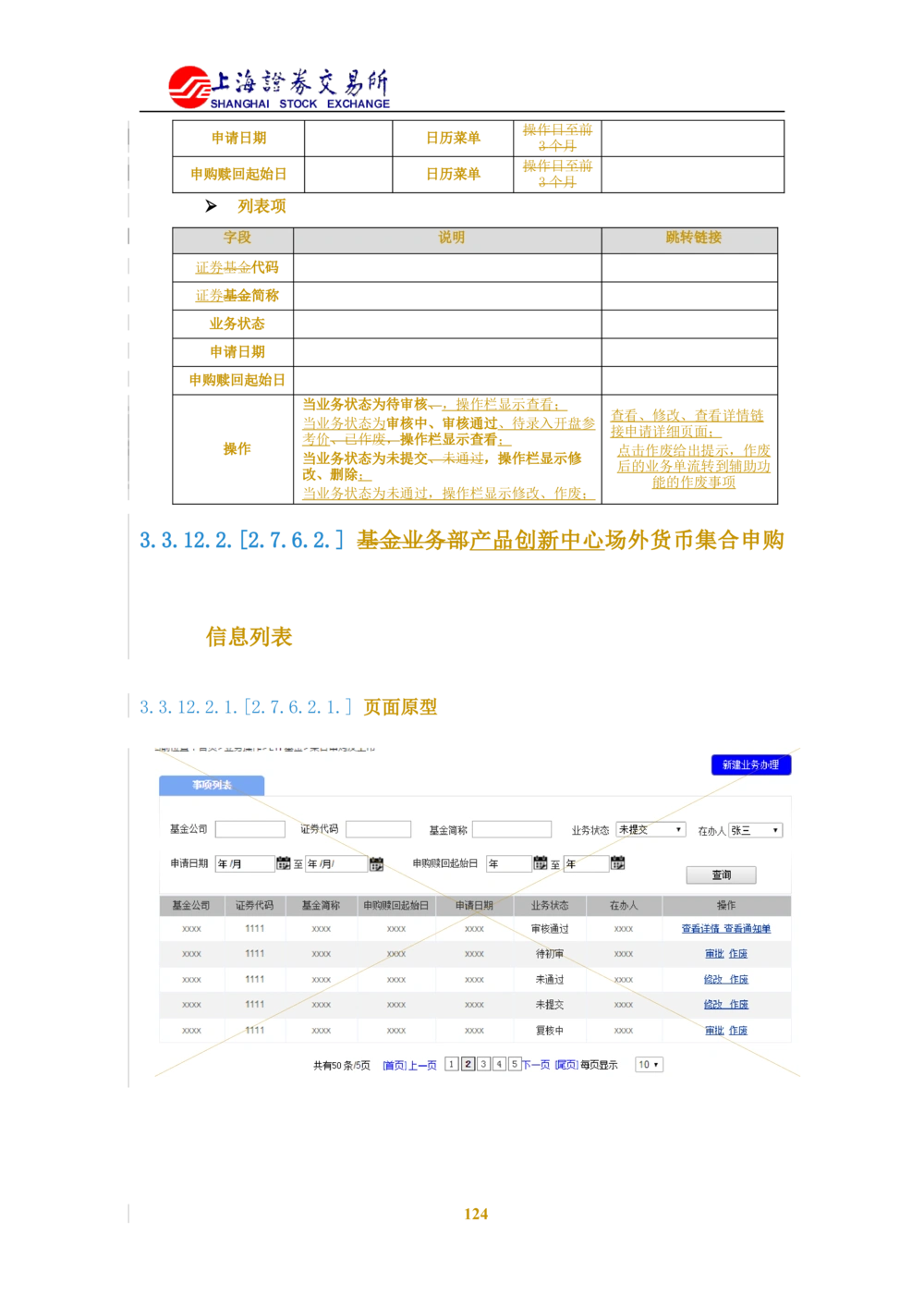 XX新基金业务管理系统需求规格说明书V2.0_436套软件开发需求文档_VD516-软件开发需求文档_10各类系统软件开发需求_更新内容