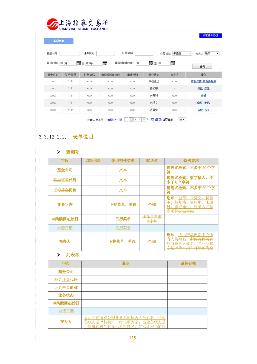 XX新基金业务管理系统需求规格说明书V2.0_436套软件开发需求文档_VD516-软件开发需求文档_10各类系统软件开发需求_更新内容