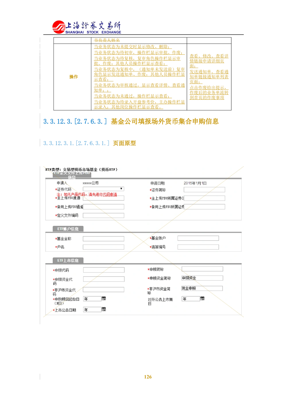XX新基金业务管理系统需求规格说明书V2.0_436套软件开发需求文档_VD516-软件开发需求文档_10各类系统软件开发需求_更新内容