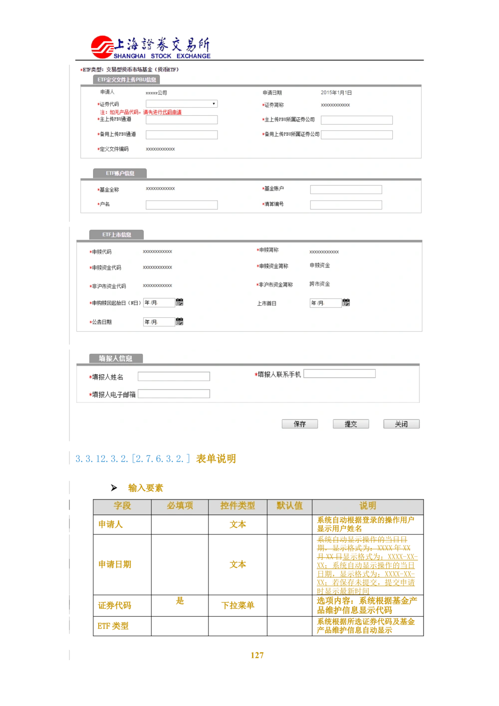 XX新基金业务管理系统需求规格说明书V2.0_436套软件开发需求文档_VD516-软件开发需求文档_10各类系统软件开发需求_更新内容