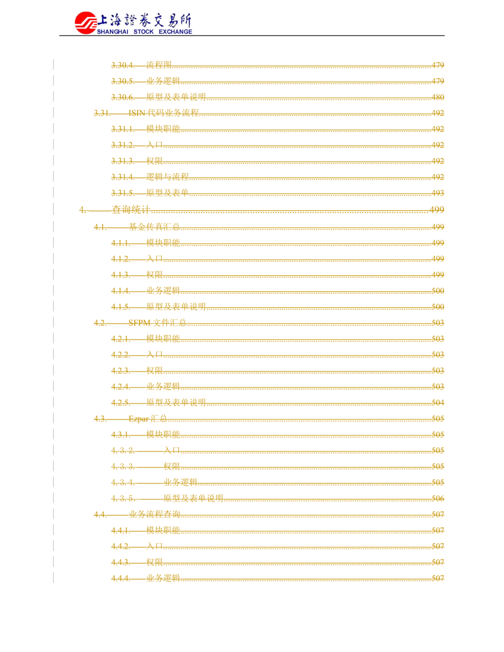 XX新基金业务管理系统需求规格说明书V2.0_436套软件开发需求文档_VD516-软件开发需求文档_10各类系统软件开发需求_更新内容