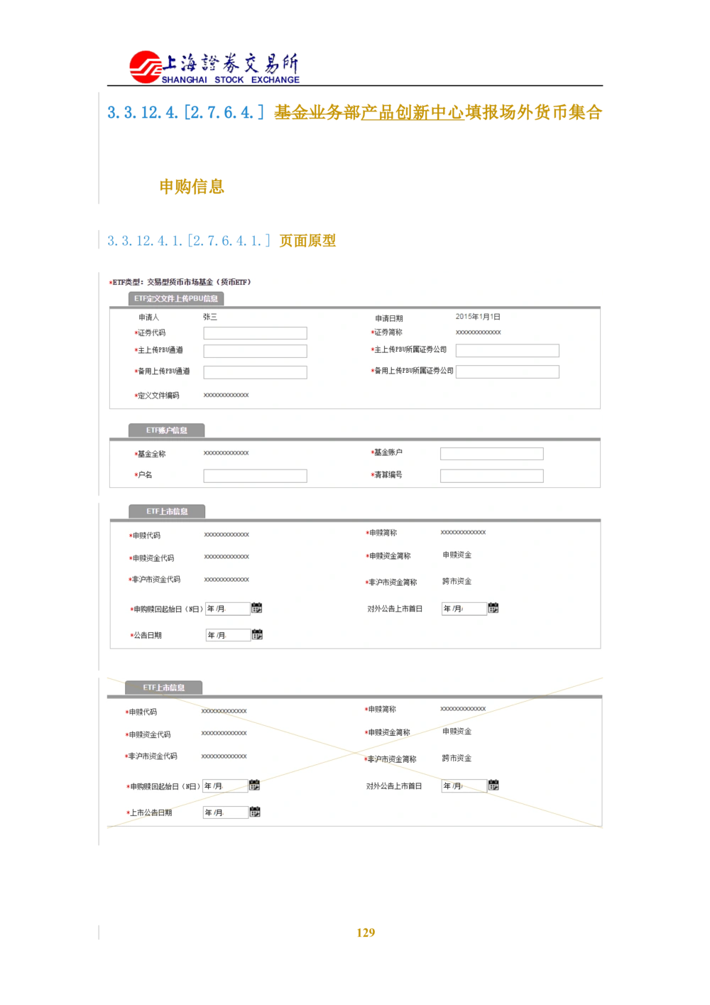 XX新基金业务管理系统需求规格说明书V2.0_436套软件开发需求文档_VD516-软件开发需求文档_10各类系统软件开发需求_更新内容