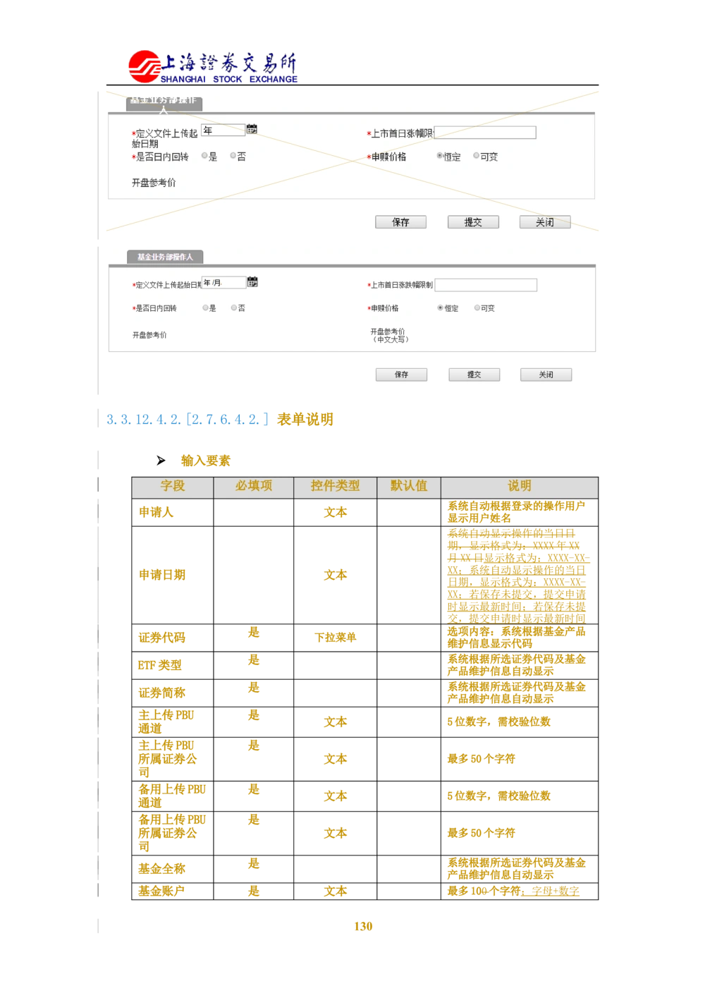 XX新基金业务管理系统需求规格说明书V2.0_436套软件开发需求文档_VD516-软件开发需求文档_10各类系统软件开发需求_更新内容