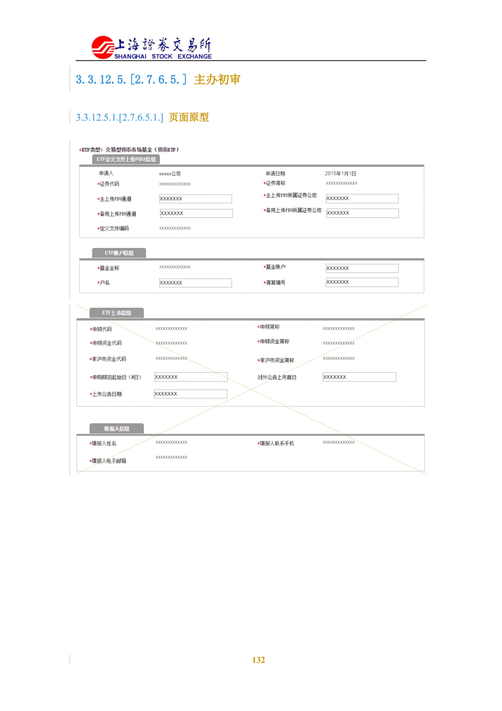 XX新基金业务管理系统需求规格说明书V2.0_436套软件开发需求文档_VD516-软件开发需求文档_10各类系统软件开发需求_更新内容