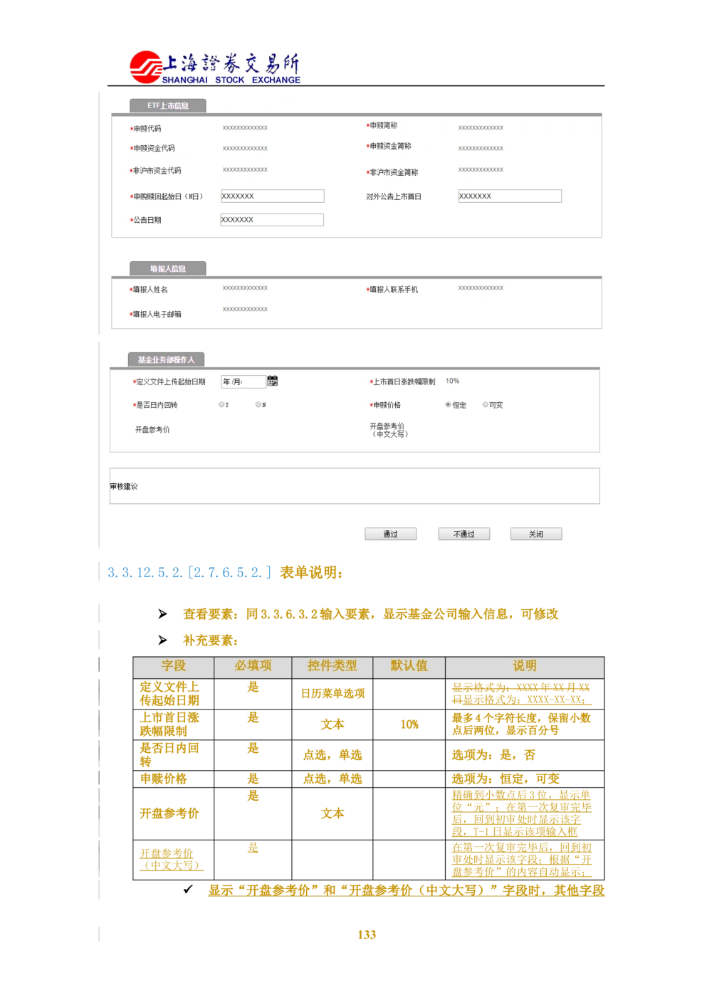 XX新基金业务管理系统需求规格说明书V2.0_436套软件开发需求文档_VD516-软件开发需求文档_10各类系统软件开发需求_更新内容