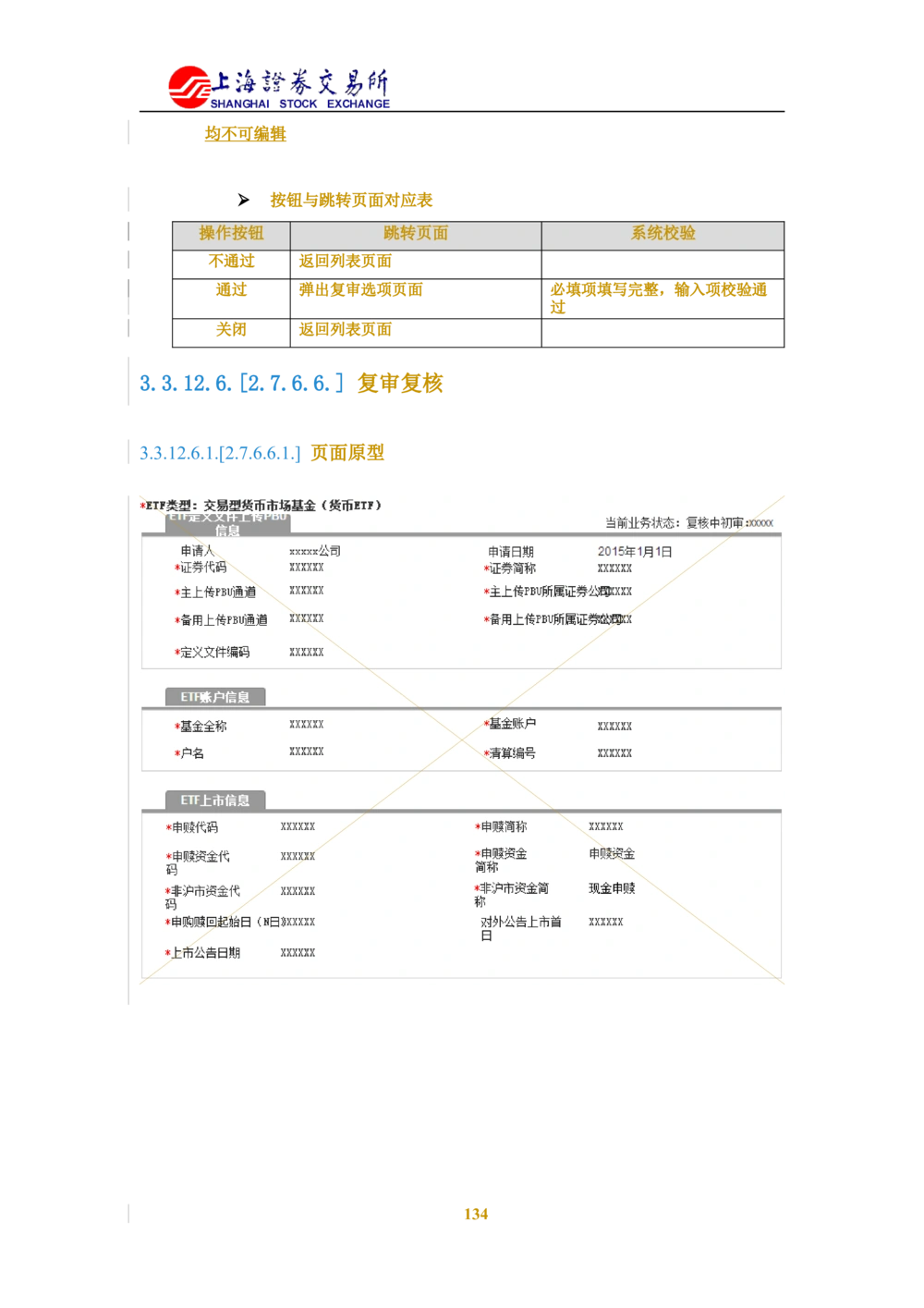 XX新基金业务管理系统需求规格说明书V2.0_436套软件开发需求文档_VD516-软件开发需求文档_10各类系统软件开发需求_更新内容