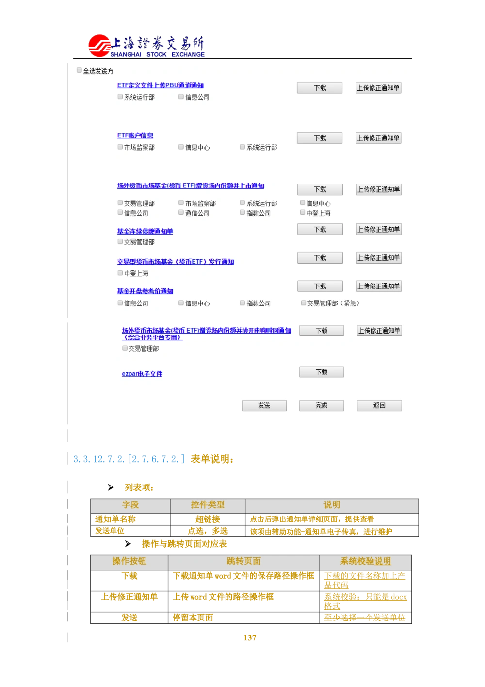 XX新基金业务管理系统需求规格说明书V2.0_436套软件开发需求文档_VD516-软件开发需求文档_10各类系统软件开发需求_更新内容