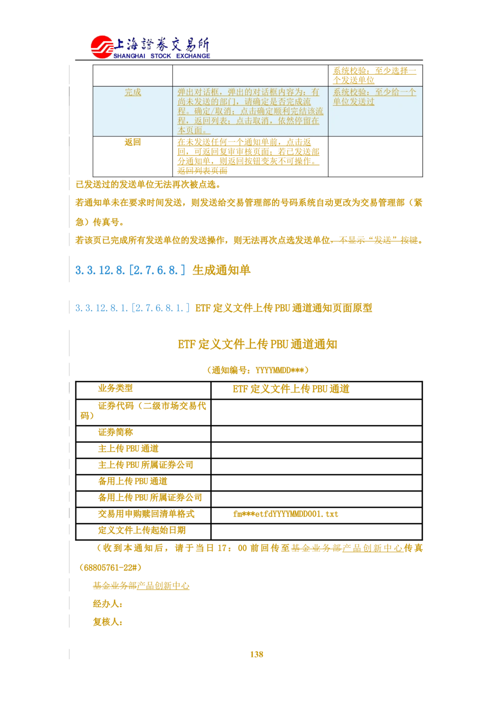 XX新基金业务管理系统需求规格说明书V2.0_436套软件开发需求文档_VD516-软件开发需求文档_10各类系统软件开发需求_更新内容