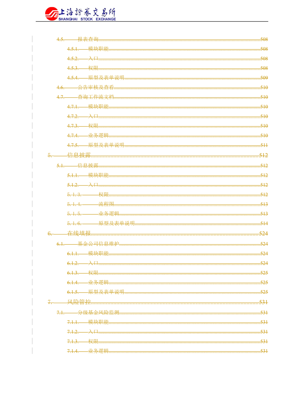 XX新基金业务管理系统需求规格说明书V2.0_436套软件开发需求文档_VD516-软件开发需求文档_10各类系统软件开发需求_更新内容