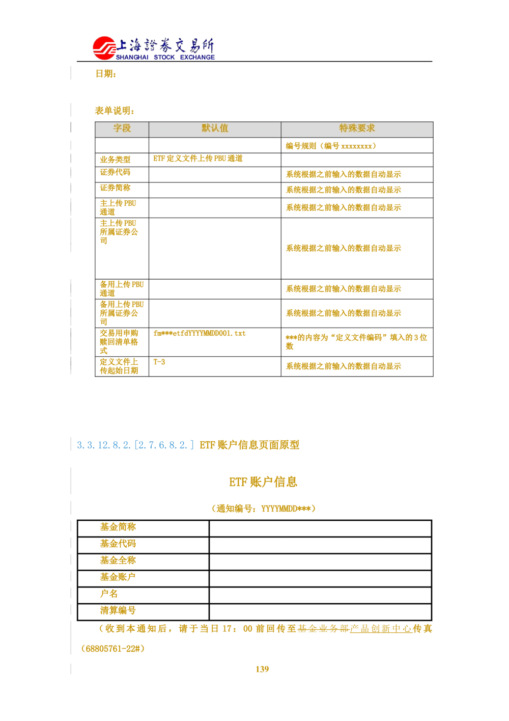 XX新基金业务管理系统需求规格说明书V2.0_436套软件开发需求文档_VD516-软件开发需求文档_10各类系统软件开发需求_更新内容