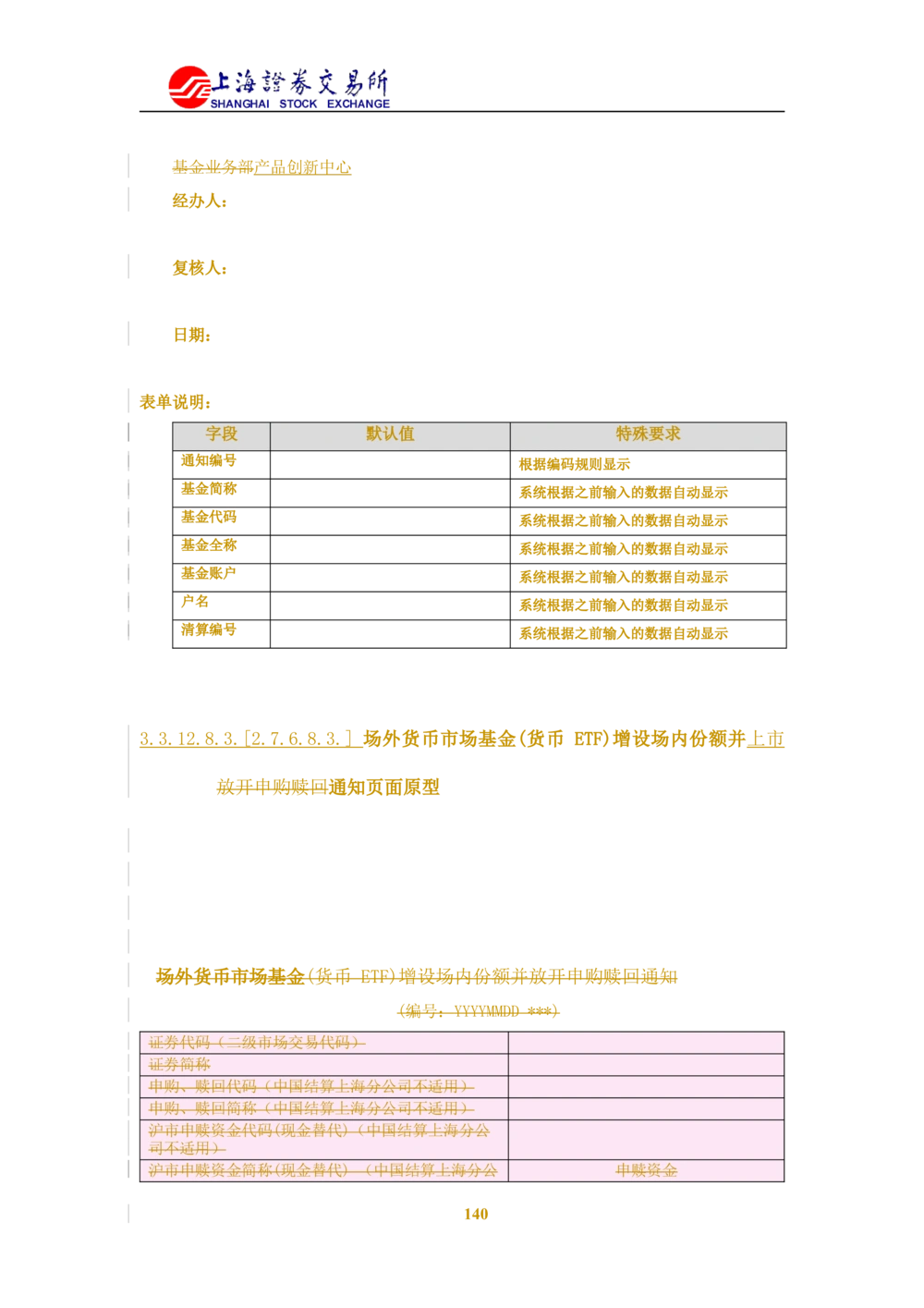 XX新基金业务管理系统需求规格说明书V2.0_436套软件开发需求文档_VD516-软件开发需求文档_10各类系统软件开发需求_更新内容