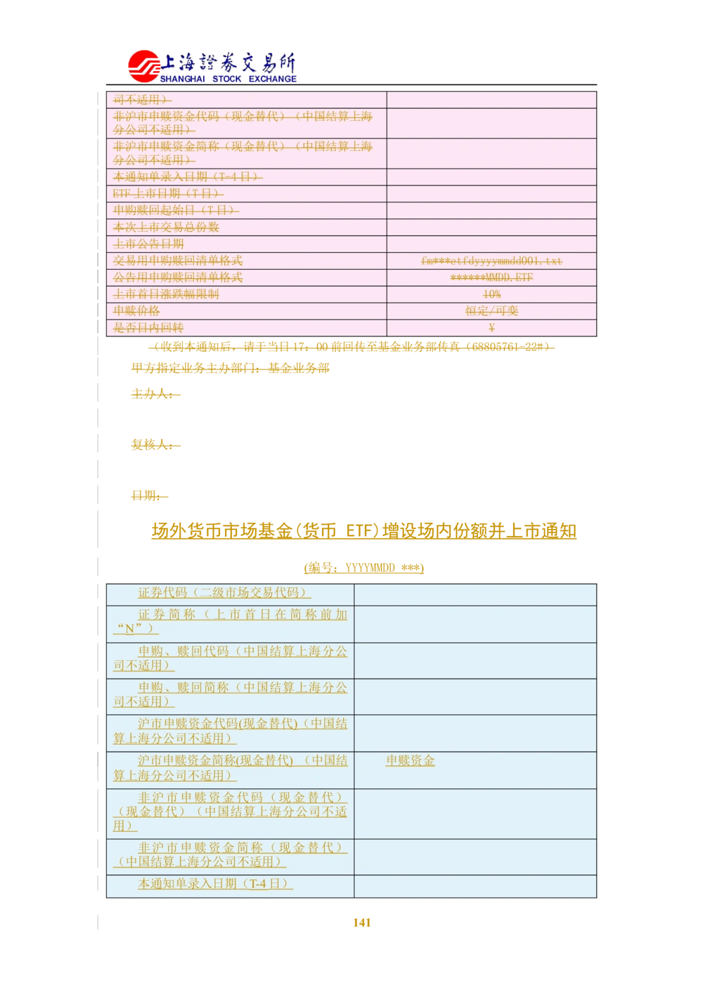 XX新基金业务管理系统需求规格说明书V2.0_436套软件开发需求文档_VD516-软件开发需求文档_10各类系统软件开发需求_更新内容