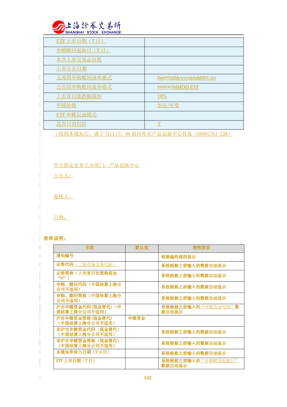 XX新基金业务管理系统需求规格说明书V2.0_436套软件开发需求文档_VD516-软件开发需求文档_10各类系统软件开发需求_更新内容