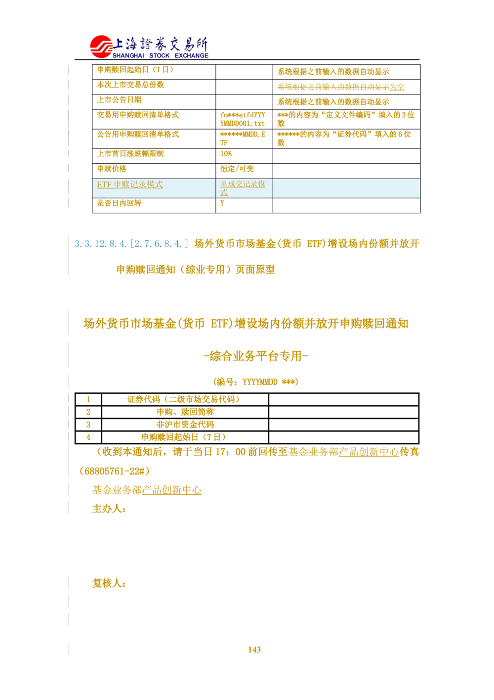 XX新基金业务管理系统需求规格说明书V2.0_436套软件开发需求文档_VD516-软件开发需求文档_10各类系统软件开发需求_更新内容