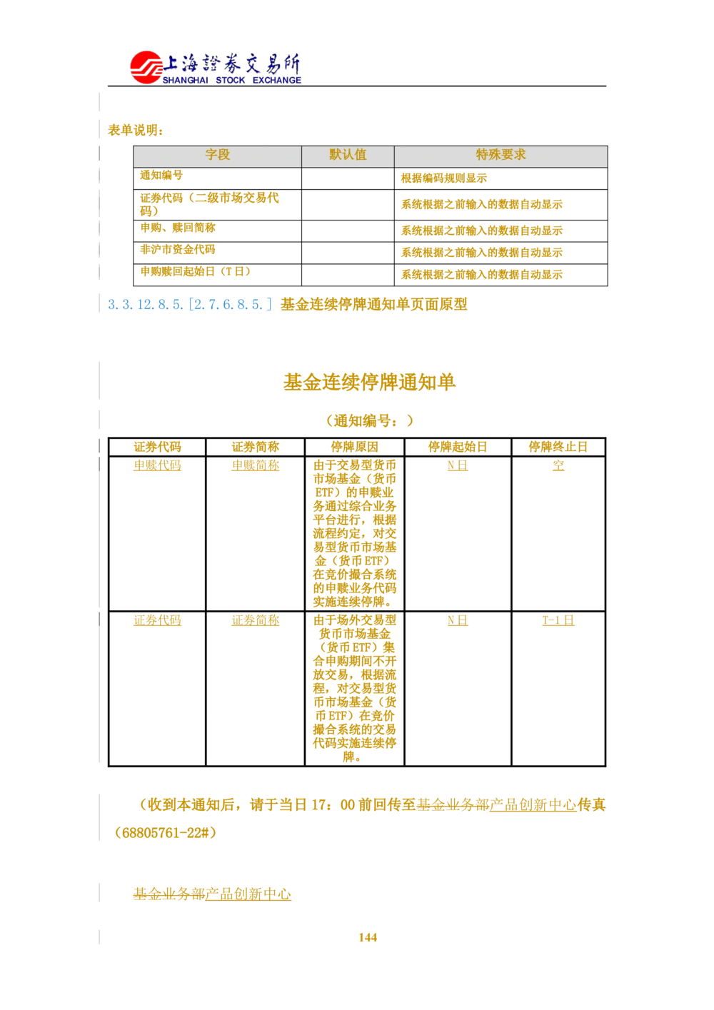 XX新基金业务管理系统需求规格说明书V2.0_436套软件开发需求文档_VD516-软件开发需求文档_10各类系统软件开发需求_更新内容