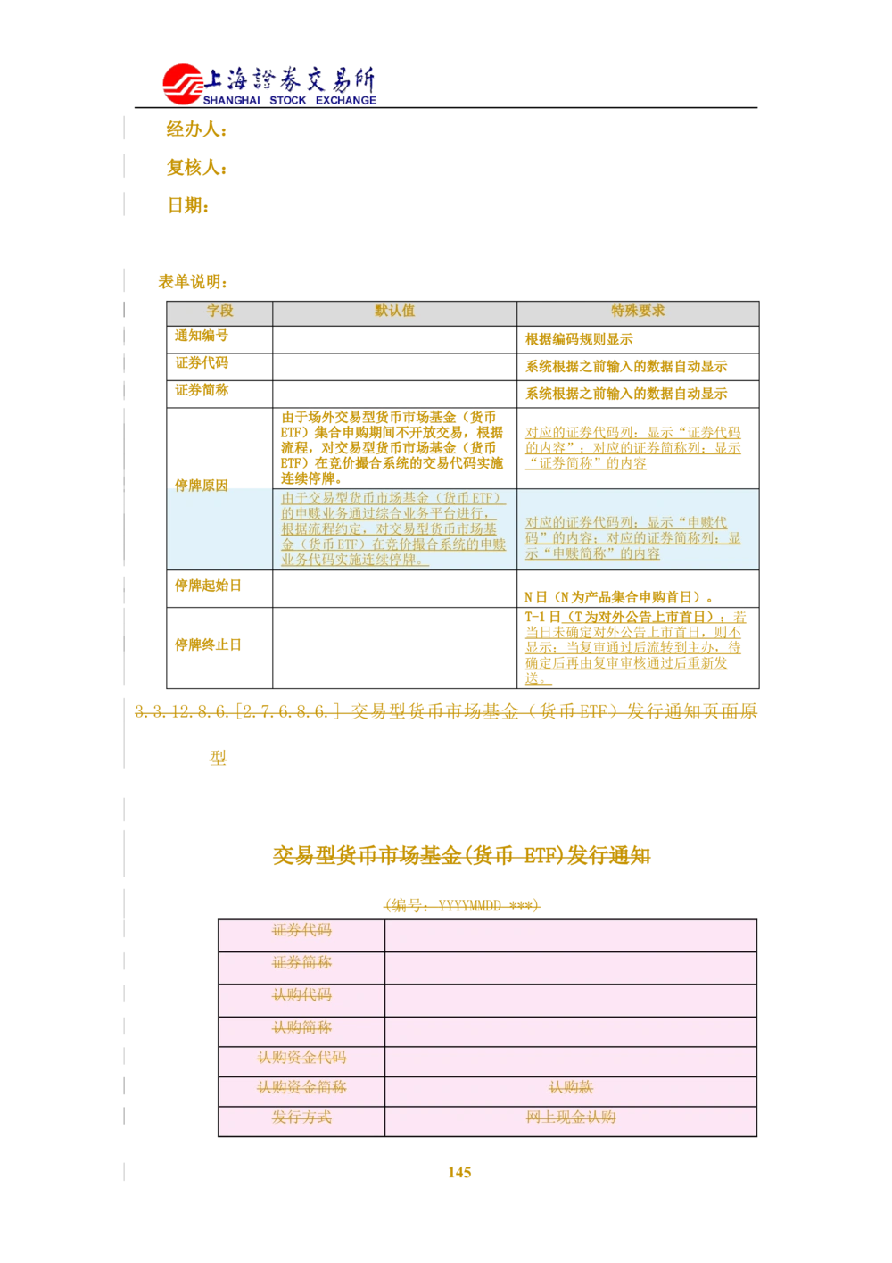 XX新基金业务管理系统需求规格说明书V2.0_436套软件开发需求文档_VD516-软件开发需求文档_10各类系统软件开发需求_更新内容
