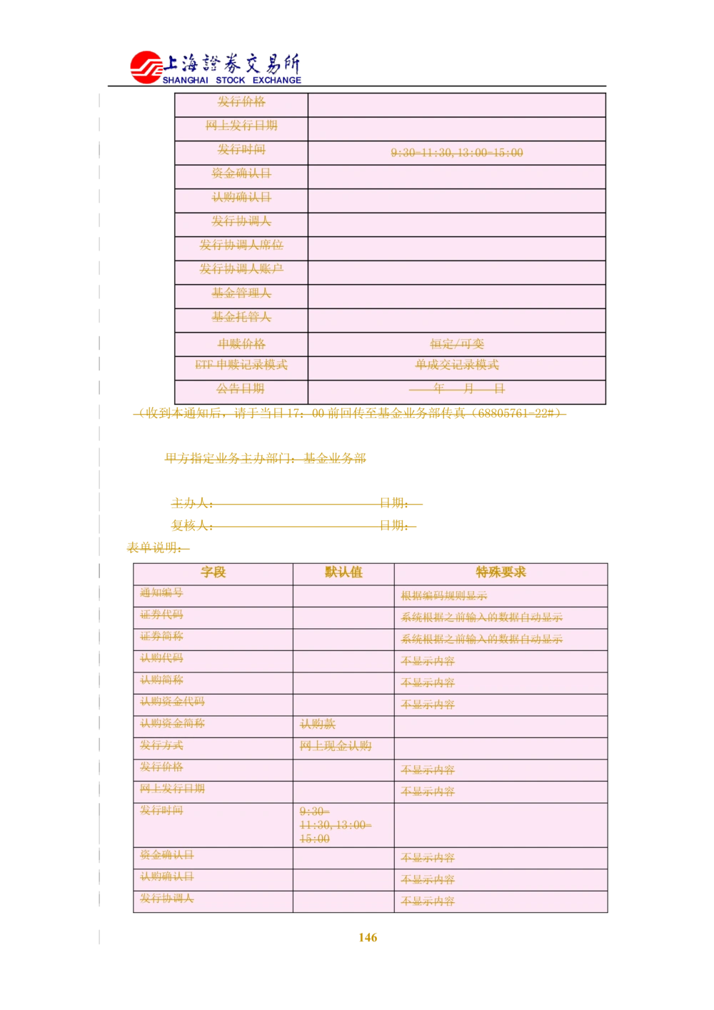 XX新基金业务管理系统需求规格说明书V2.0_436套软件开发需求文档_VD516-软件开发需求文档_10各类系统软件开发需求_更新内容
