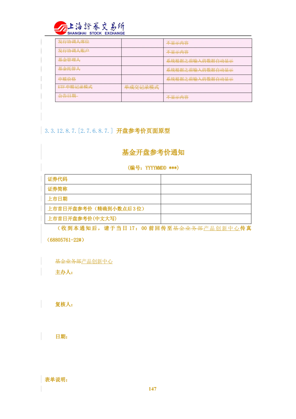 XX新基金业务管理系统需求规格说明书V2.0_436套软件开发需求文档_VD516-软件开发需求文档_10各类系统软件开发需求_更新内容