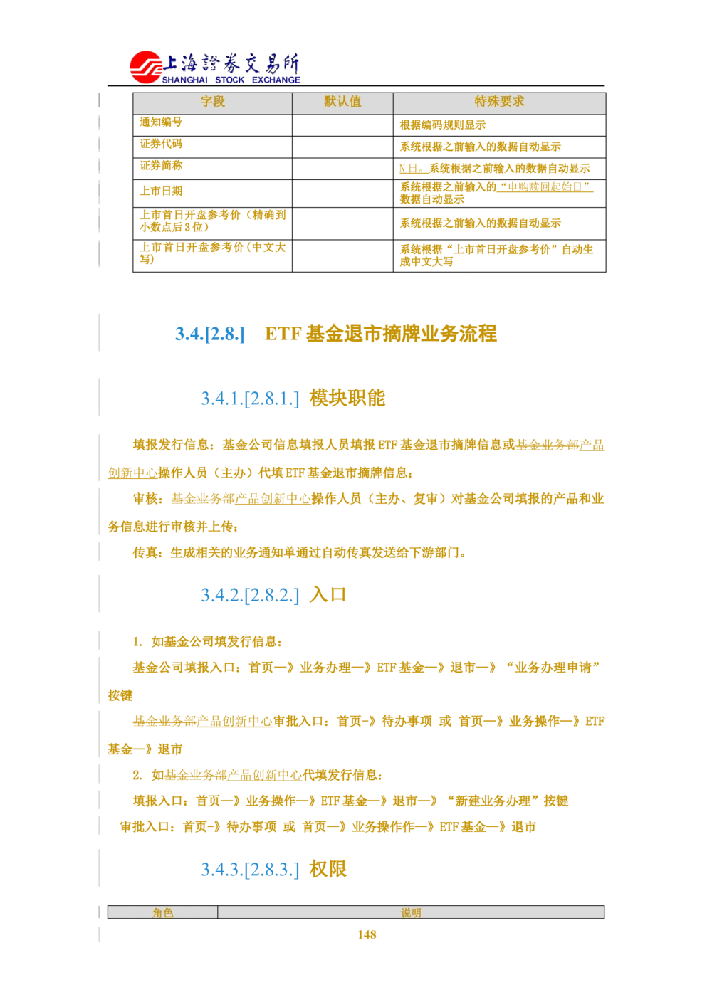 XX新基金业务管理系统需求规格说明书V2.0_436套软件开发需求文档_VD516-软件开发需求文档_10各类系统软件开发需求_更新内容