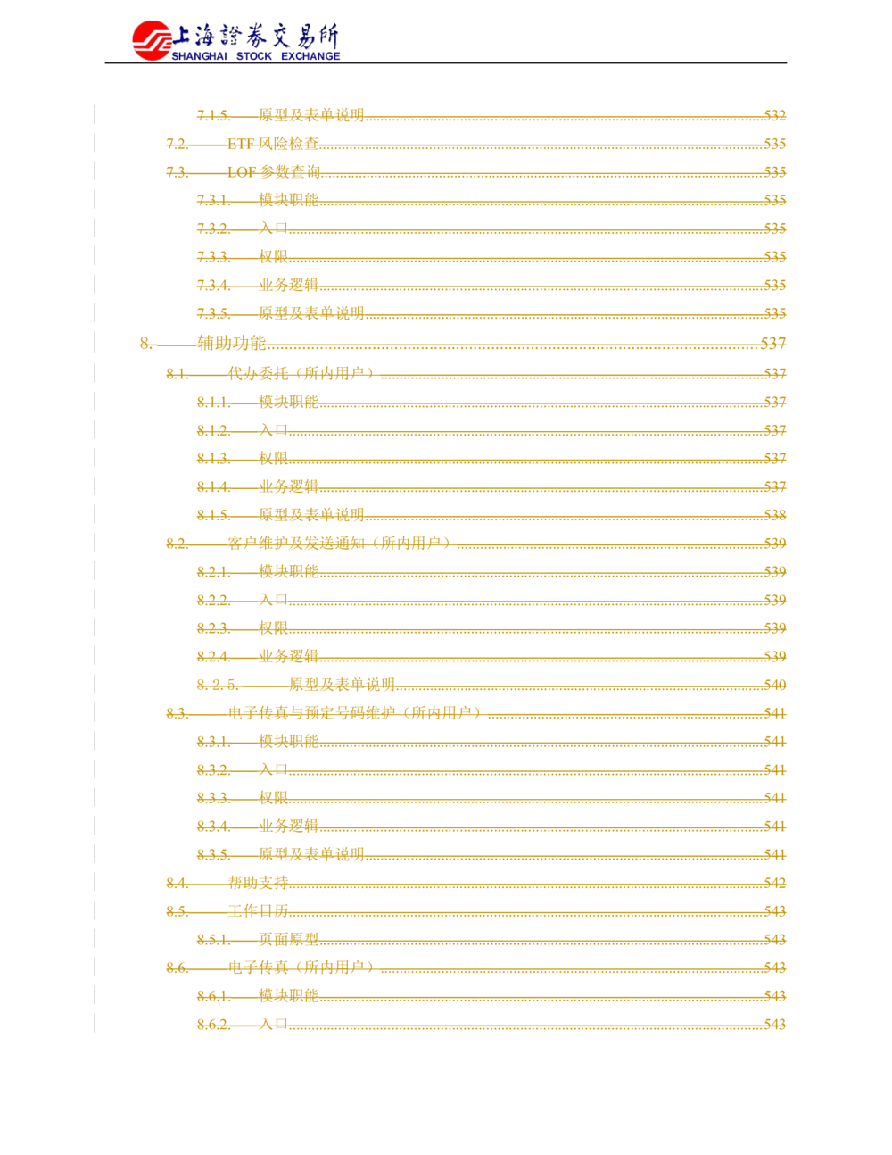 XX新基金业务管理系统需求规格说明书V2.0_436套软件开发需求文档_VD516-软件开发需求文档_10各类系统软件开发需求_更新内容
