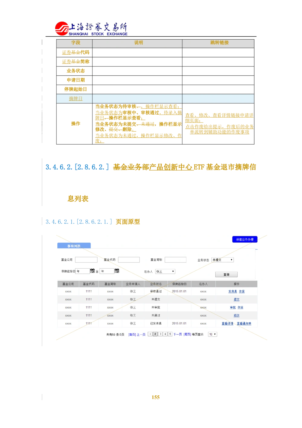 XX新基金业务管理系统需求规格说明书V2.0_436套软件开发需求文档_VD516-软件开发需求文档_10各类系统软件开发需求_更新内容