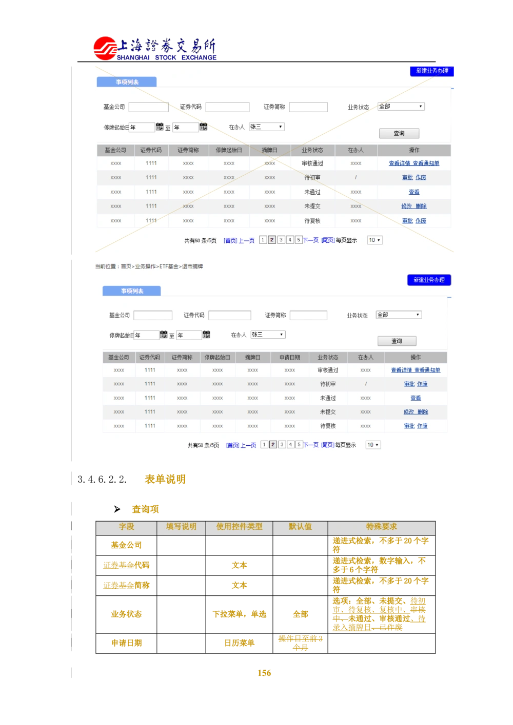 XX新基金业务管理系统需求规格说明书V2.0_436套软件开发需求文档_VD516-软件开发需求文档_10各类系统软件开发需求_更新内容