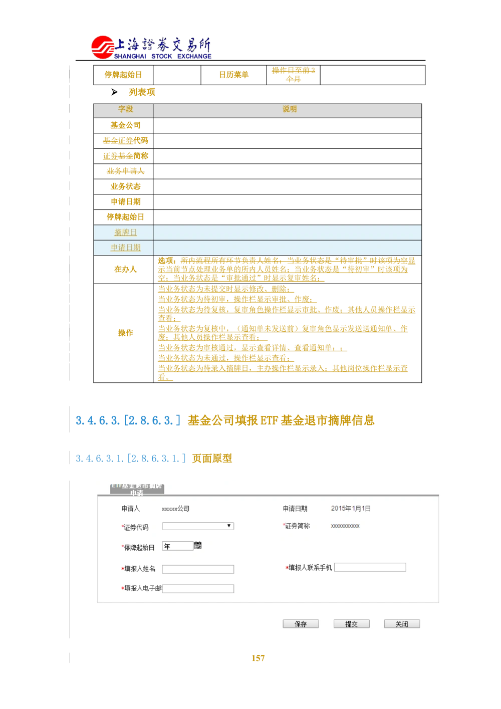 XX新基金业务管理系统需求规格说明书V2.0_436套软件开发需求文档_VD516-软件开发需求文档_10各类系统软件开发需求_更新内容