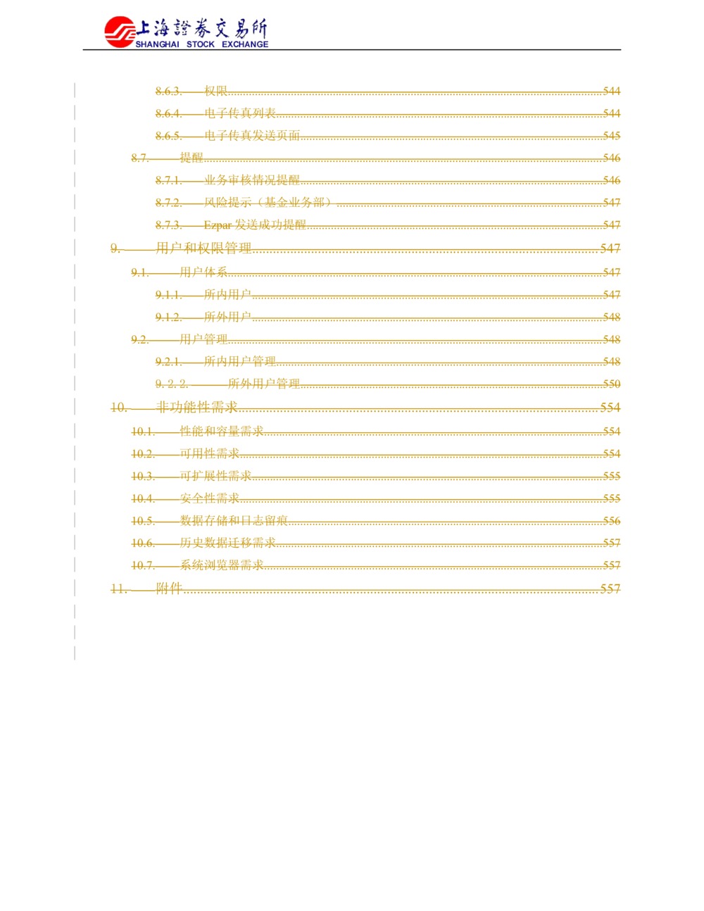 XX新基金业务管理系统需求规格说明书V2.0_436套软件开发需求文档_VD516-软件开发需求文档_10各类系统软件开发需求_更新内容