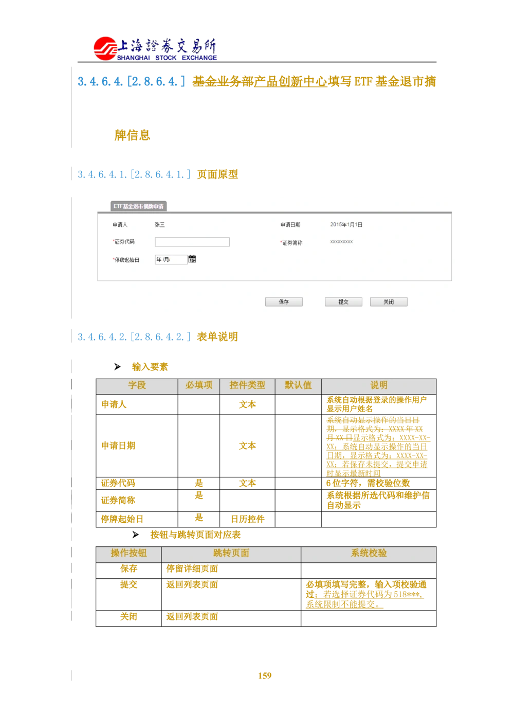 XX新基金业务管理系统需求规格说明书V2.0_436套软件开发需求文档_VD516-软件开发需求文档_10各类系统软件开发需求_更新内容