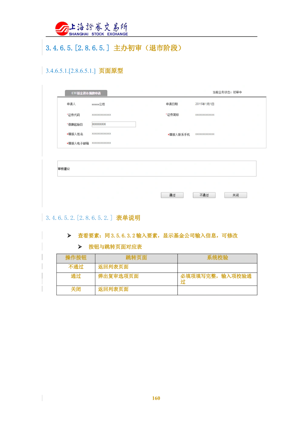 XX新基金业务管理系统需求规格说明书V2.0_436套软件开发需求文档_VD516-软件开发需求文档_10各类系统软件开发需求_更新内容