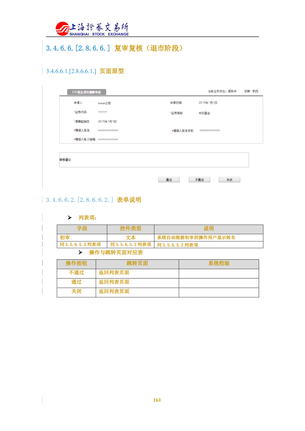 XX新基金业务管理系统需求规格说明书V2.0_436套软件开发需求文档_VD516-软件开发需求文档_10各类系统软件开发需求_更新内容