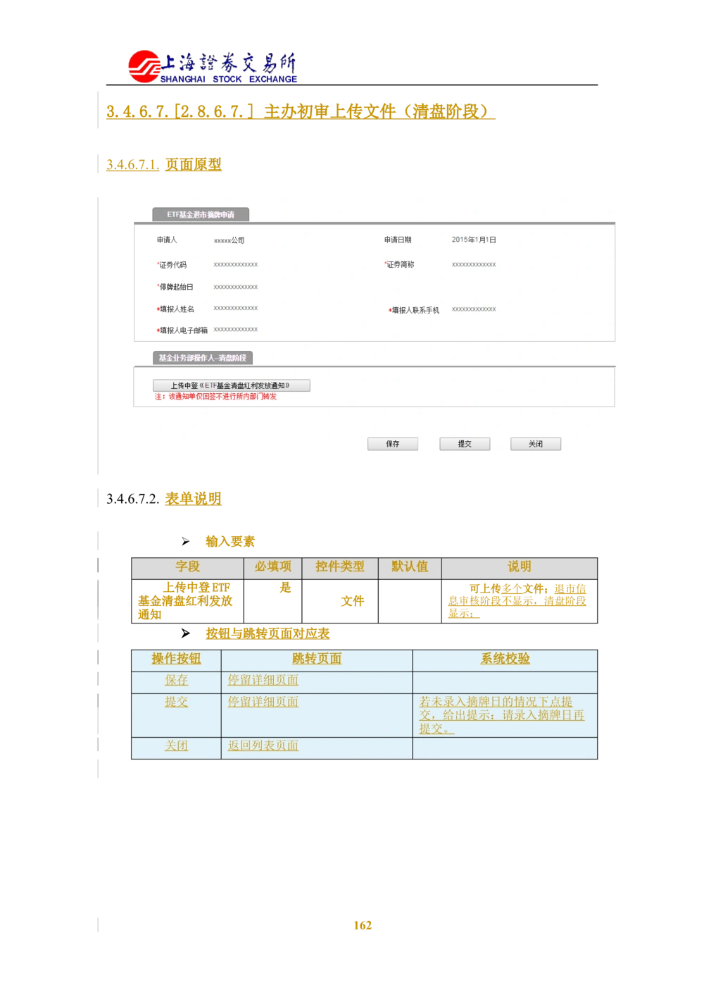 XX新基金业务管理系统需求规格说明书V2.0_436套软件开发需求文档_VD516-软件开发需求文档_10各类系统软件开发需求_更新内容