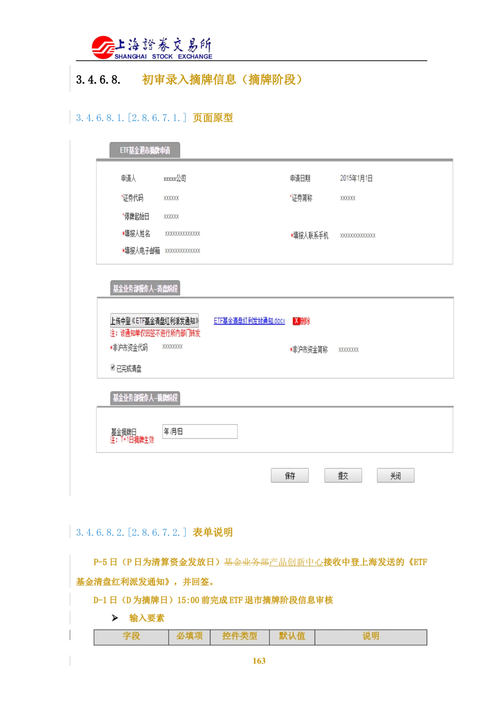 XX新基金业务管理系统需求规格说明书V2.0_436套软件开发需求文档_VD516-软件开发需求文档_10各类系统软件开发需求_更新内容